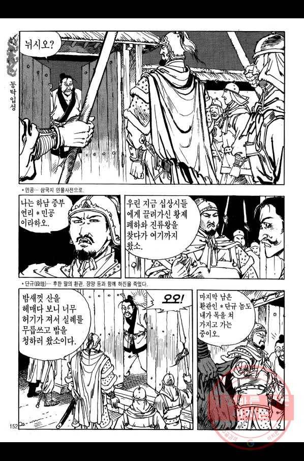 박봉성 삼국지 1부 4권 149