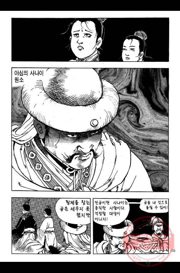 박봉성 삼국지 1부 4권 152