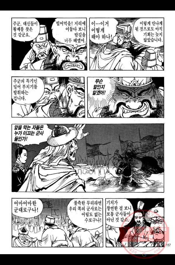 박봉성 삼국지 1부 4권 154