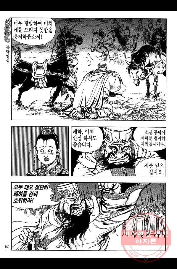박봉성 삼국지 1부 4권 157