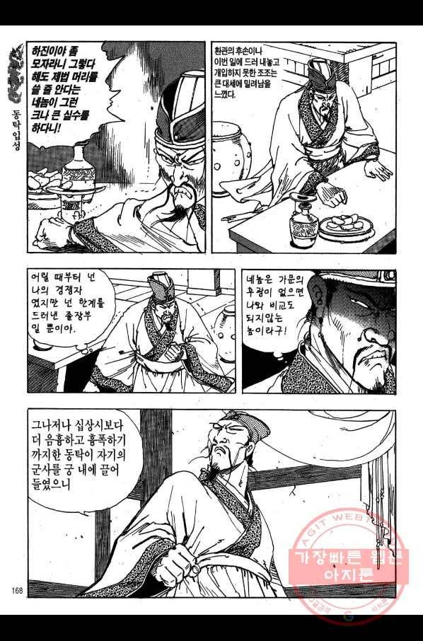 박봉성 삼국지 1부 4권 165