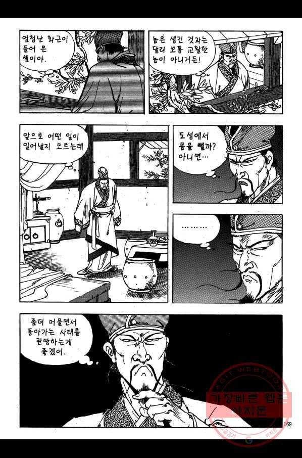 박봉성 삼국지 1부 4권 166
