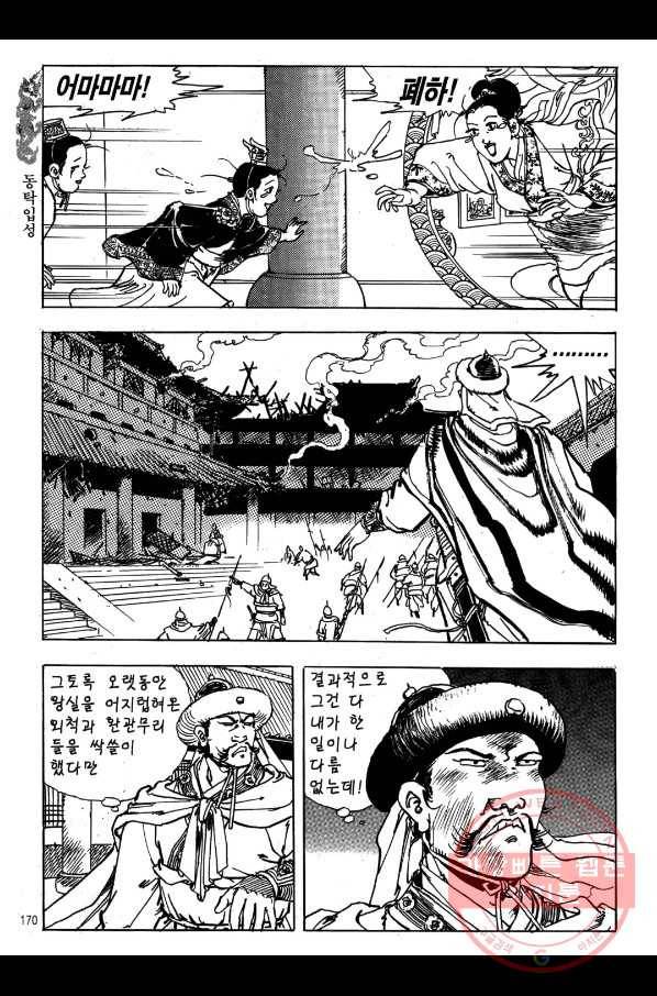 박봉성 삼국지 1부 4권 167