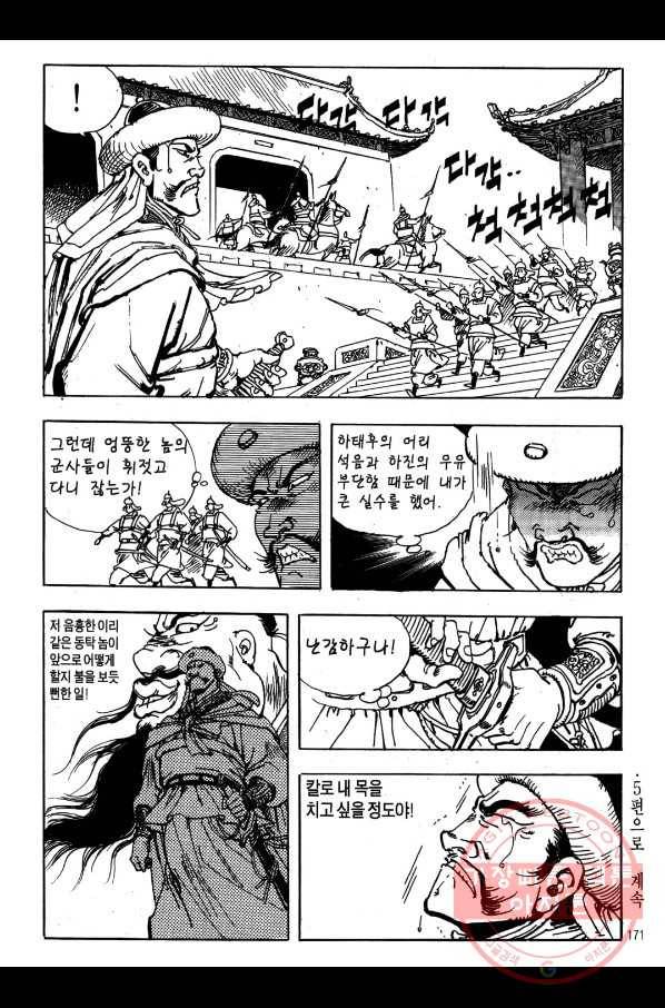 박봉성 삼국지 1부 4권 168
