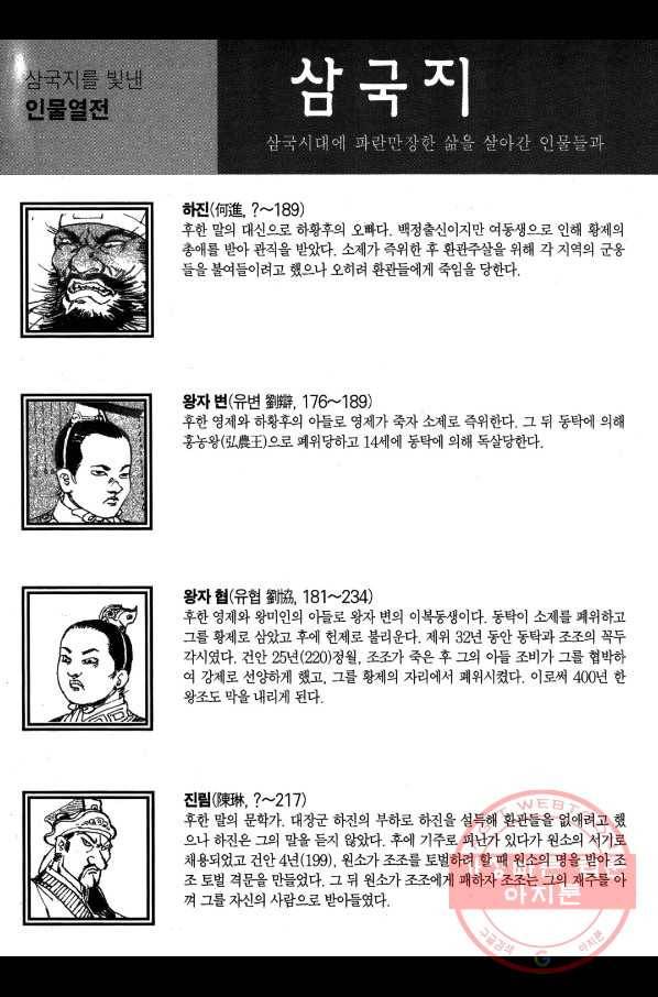 박봉성 삼국지 1부 4권 171