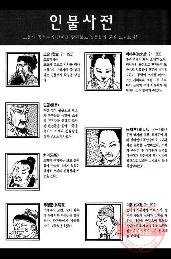 박봉성 삼국지 1부 4권 172