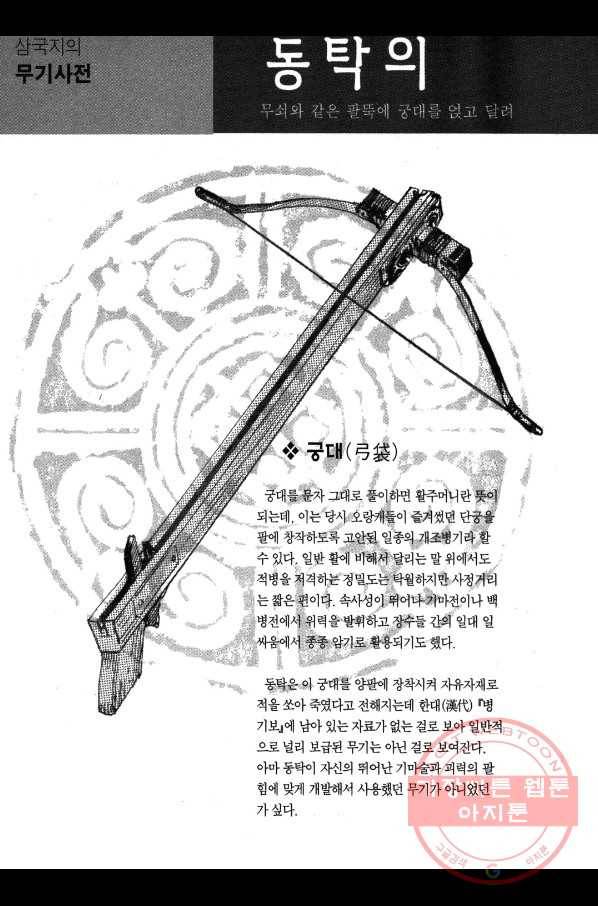 박봉성 삼국지 1부 4권 173