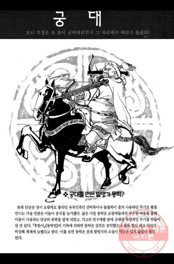 박봉성 삼국지 1부 4권 174