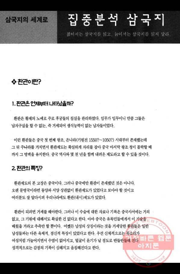 박봉성 삼국지 1부 4권 175