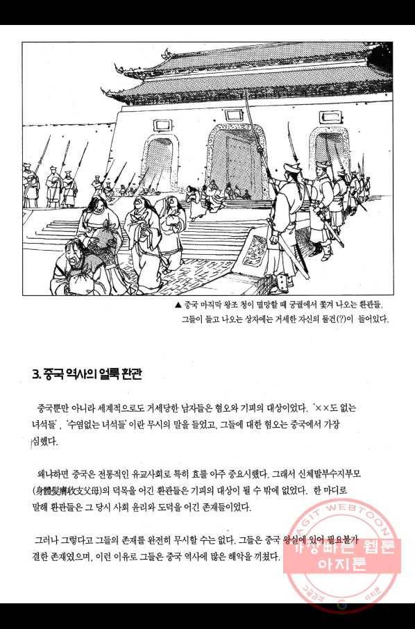 박봉성 삼국지 1부 4권 176