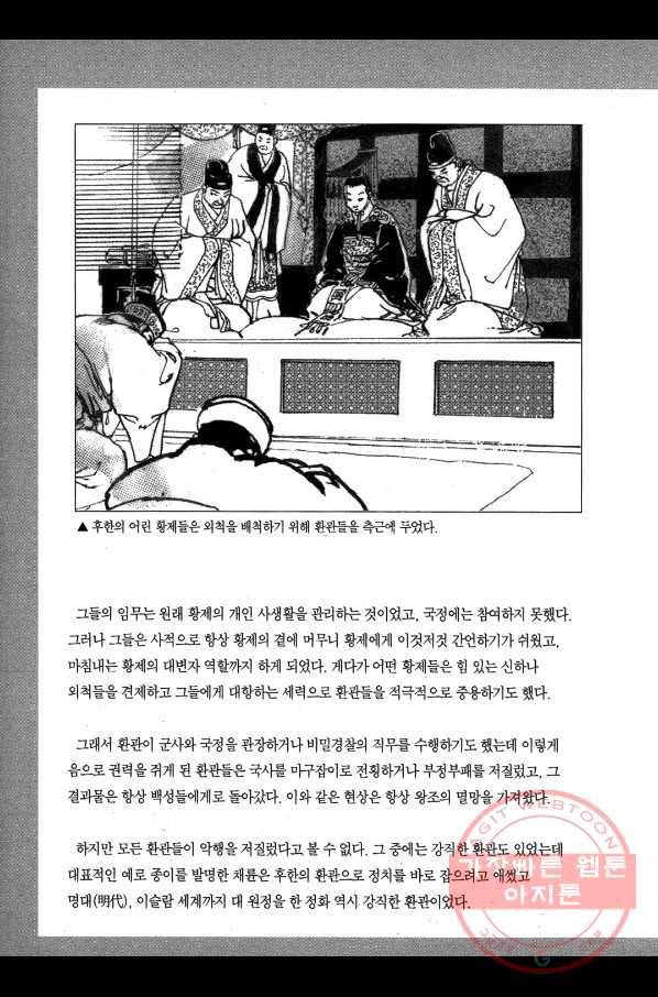박봉성 삼국지 1부 4권 177