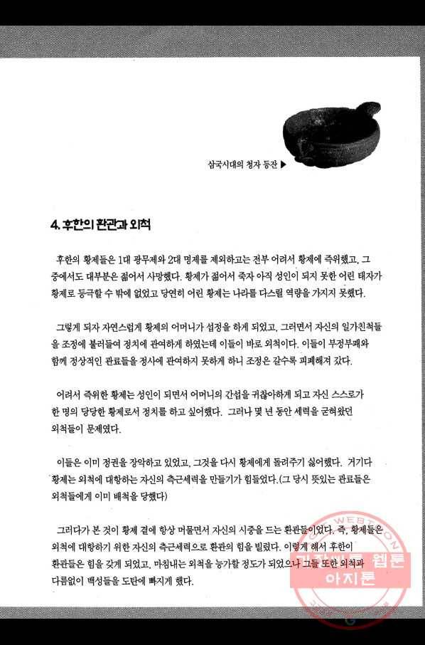 박봉성 삼국지 1부 4권 178