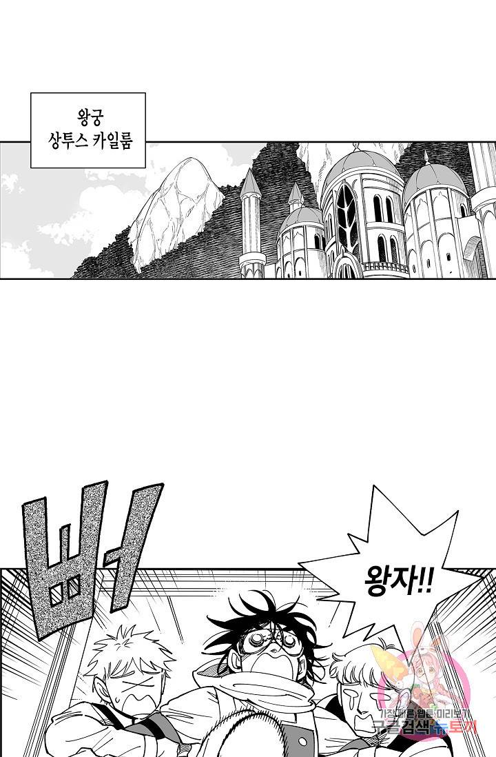 용의 귀로 11화 2