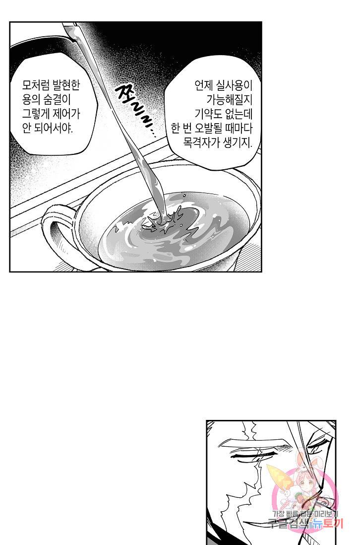 용의 귀로 11화 9