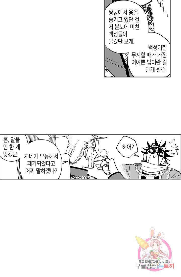 용의 귀로 11화 10