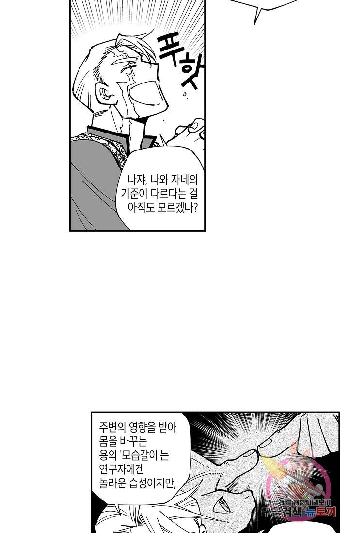 용의 귀로 11화 21
