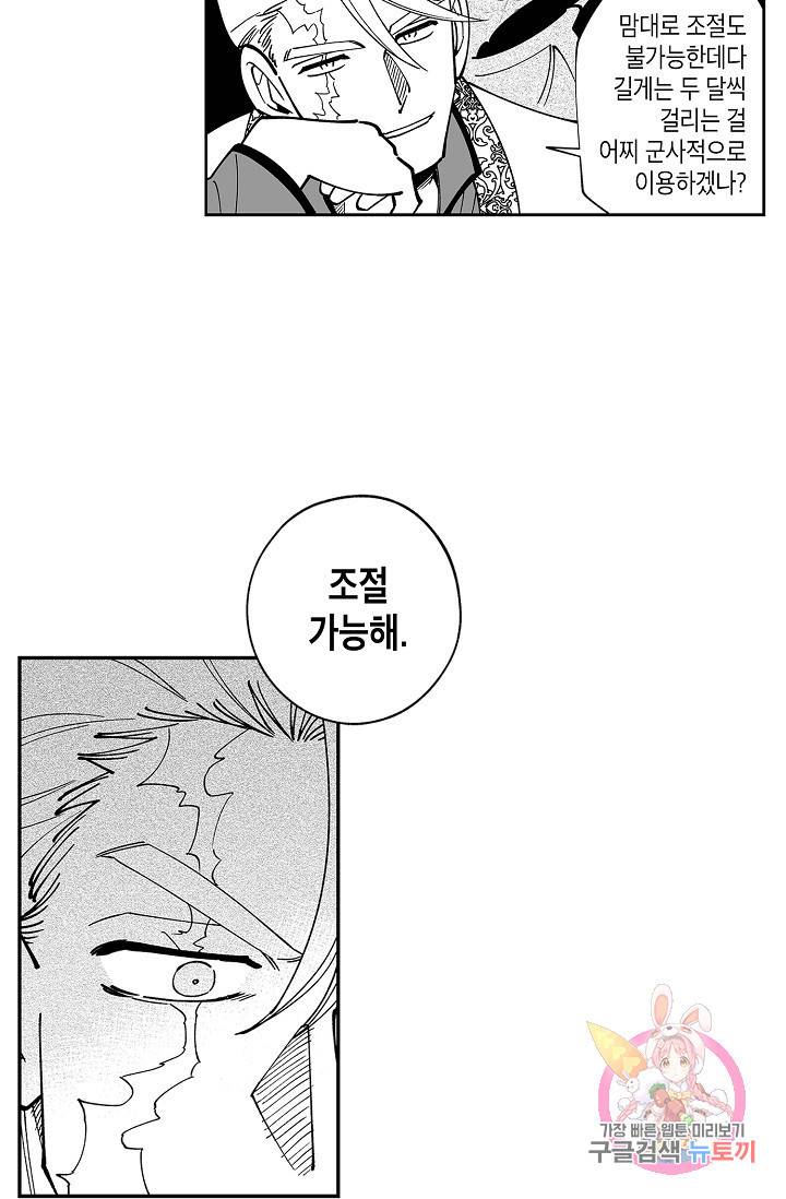 용의 귀로 11화 22