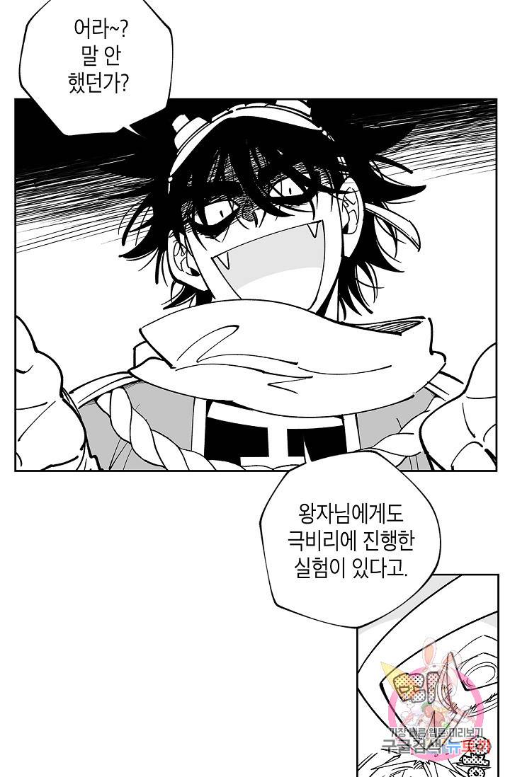 용의 귀로 11화 24
