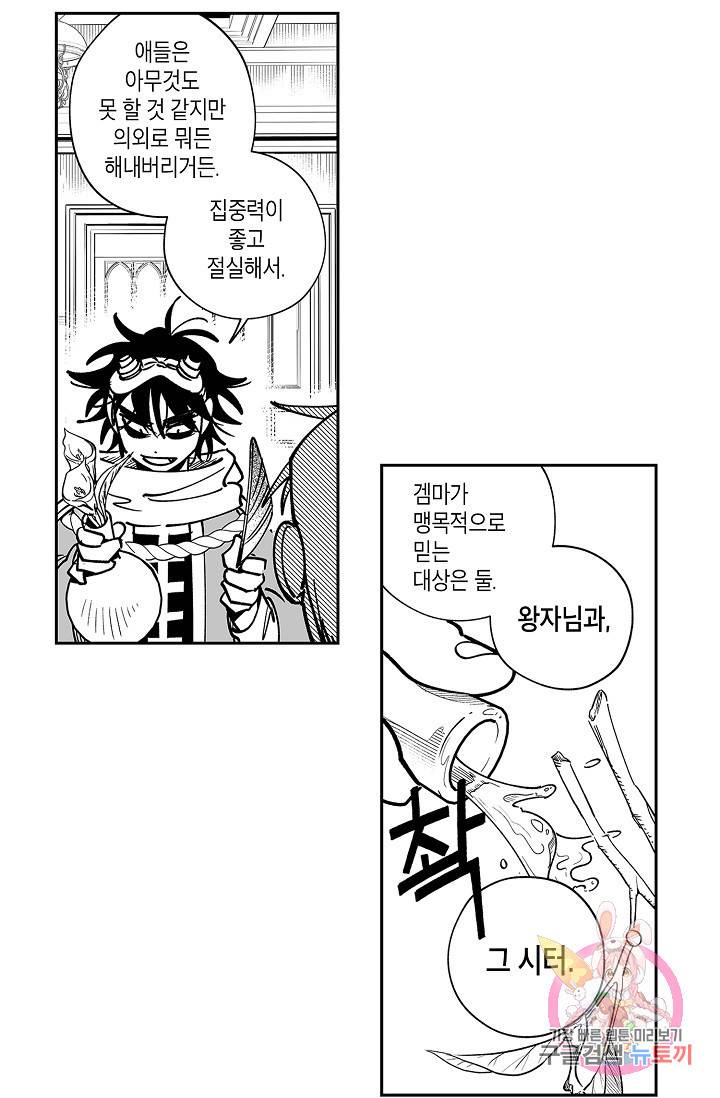 용의 귀로 11화 26