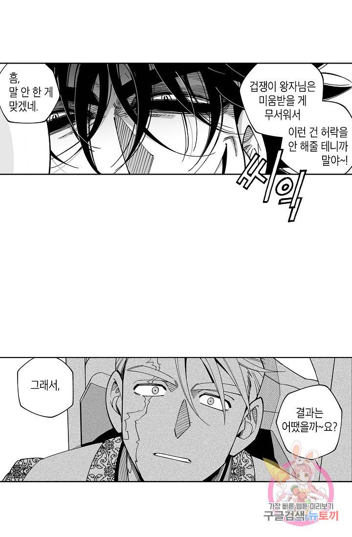 용의 귀로 11화 29
