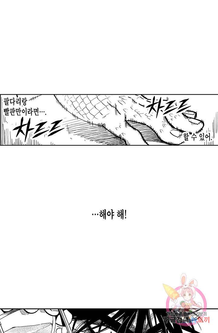 용의 귀로 11화 32