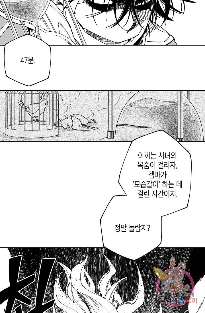 용의 귀로 11화 33