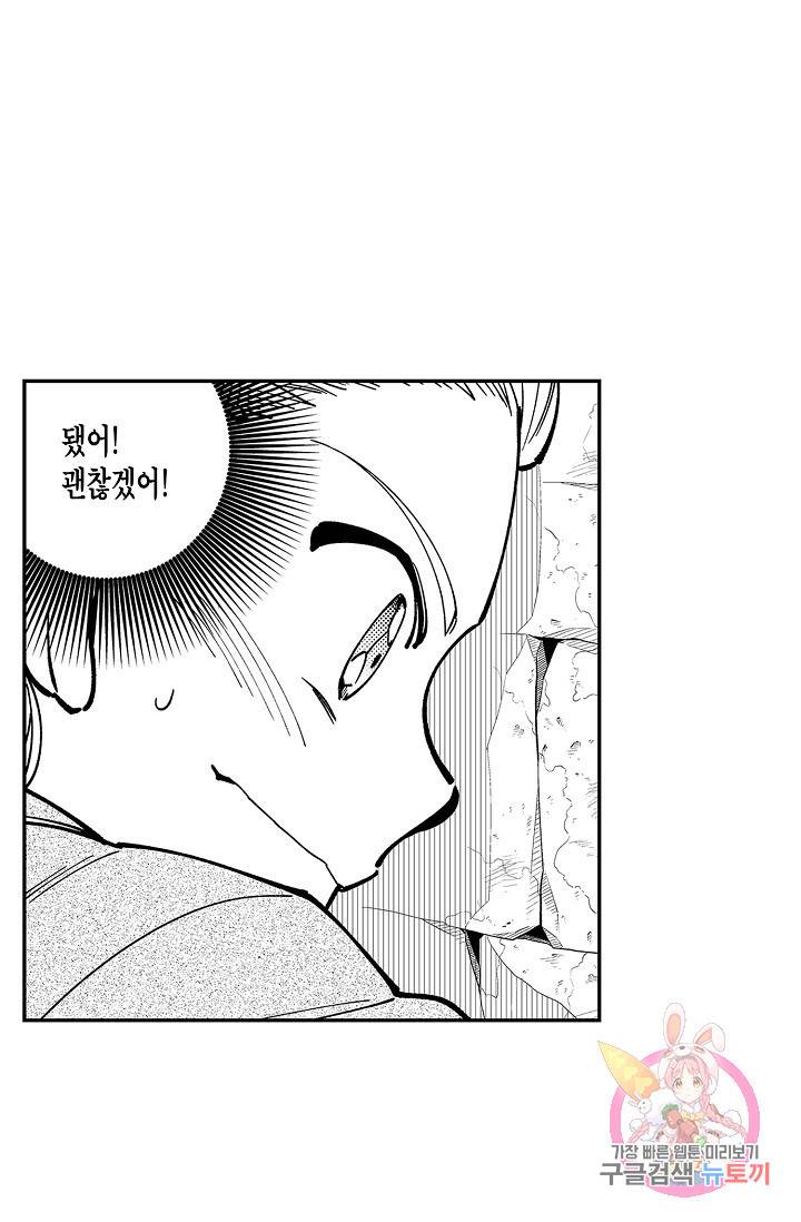 용의 귀로 11화 39