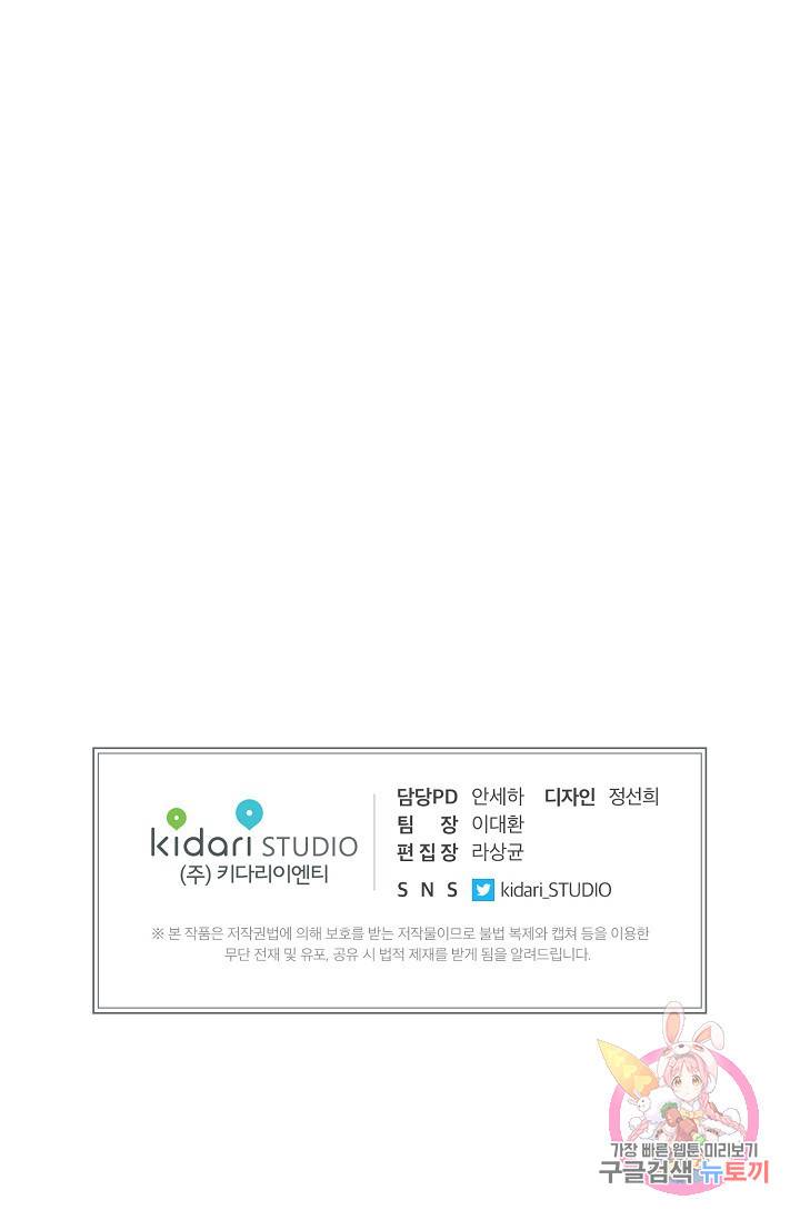 용의 귀로 11화 46