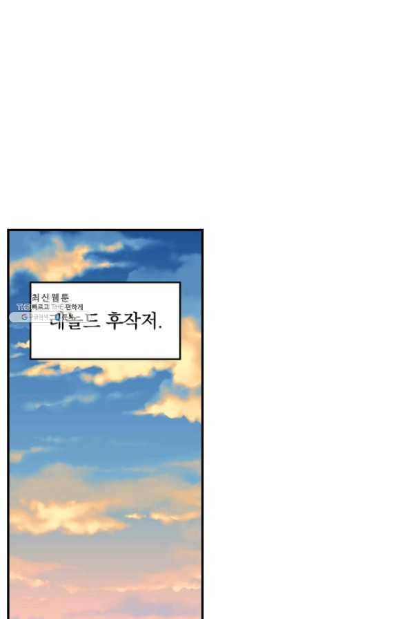 그 오빠들을 조심해! 86화 1