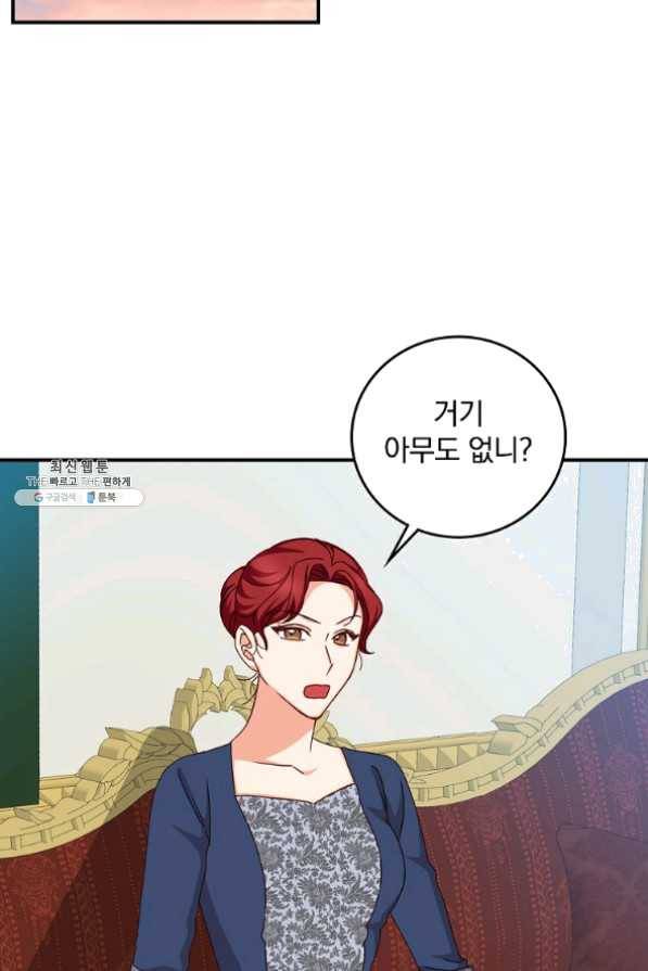 그 오빠들을 조심해! 86화 2