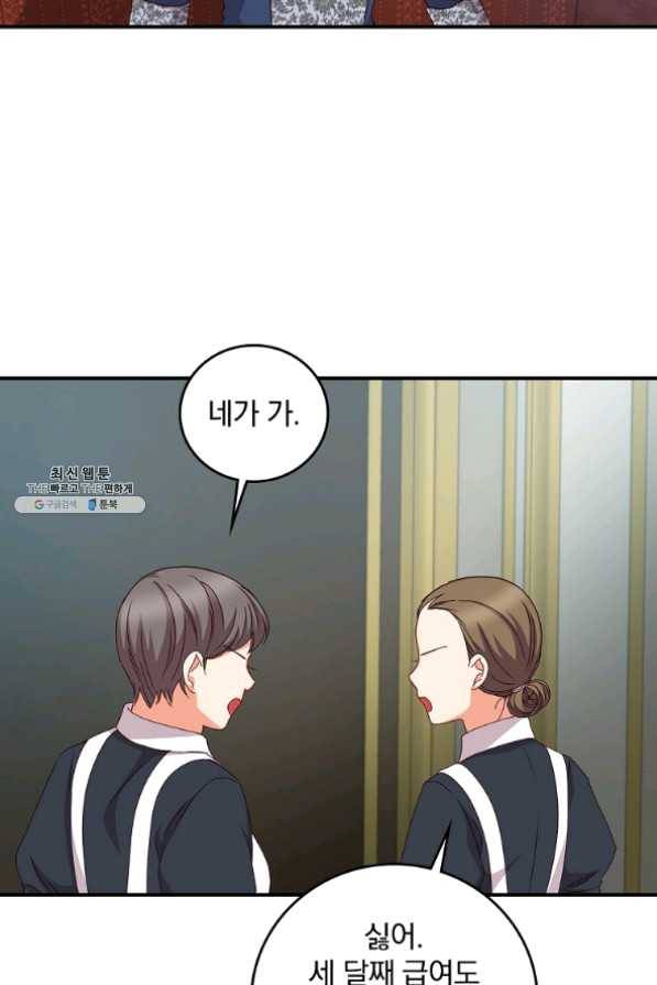 그 오빠들을 조심해! 86화 3