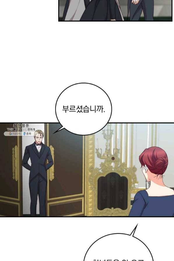 그 오빠들을 조심해! 86화 5