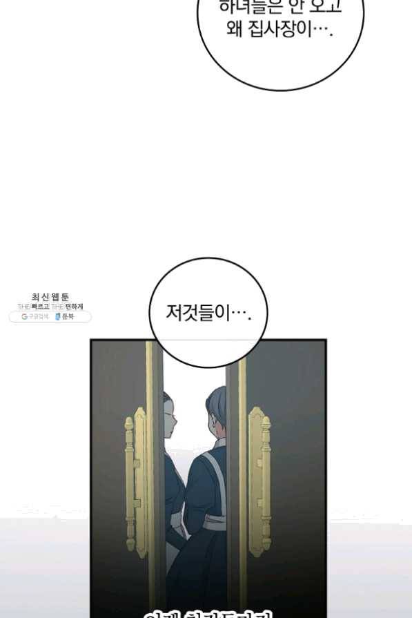 그 오빠들을 조심해! 86화 6