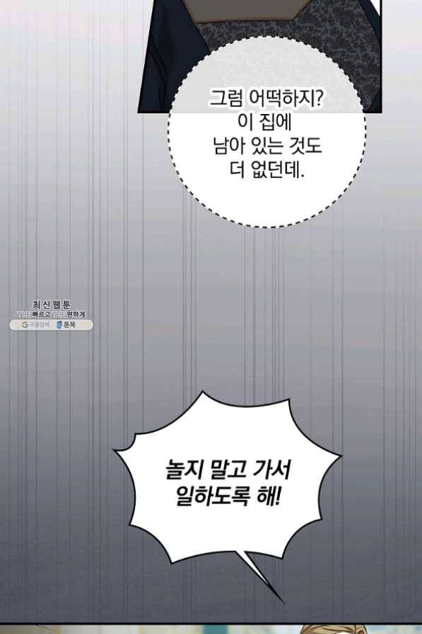 그 오빠들을 조심해! 86화 11