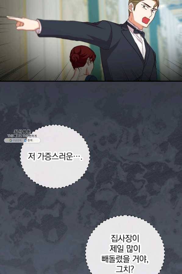그 오빠들을 조심해! 86화 12