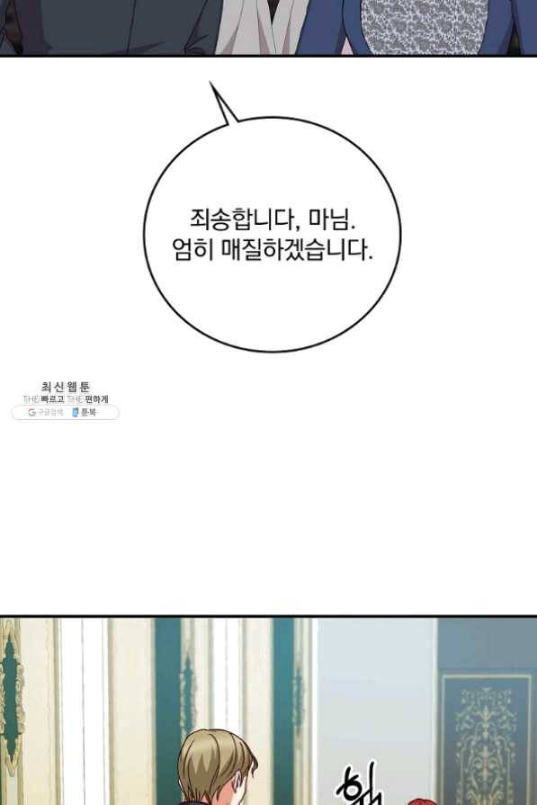 그 오빠들을 조심해! 86화 14