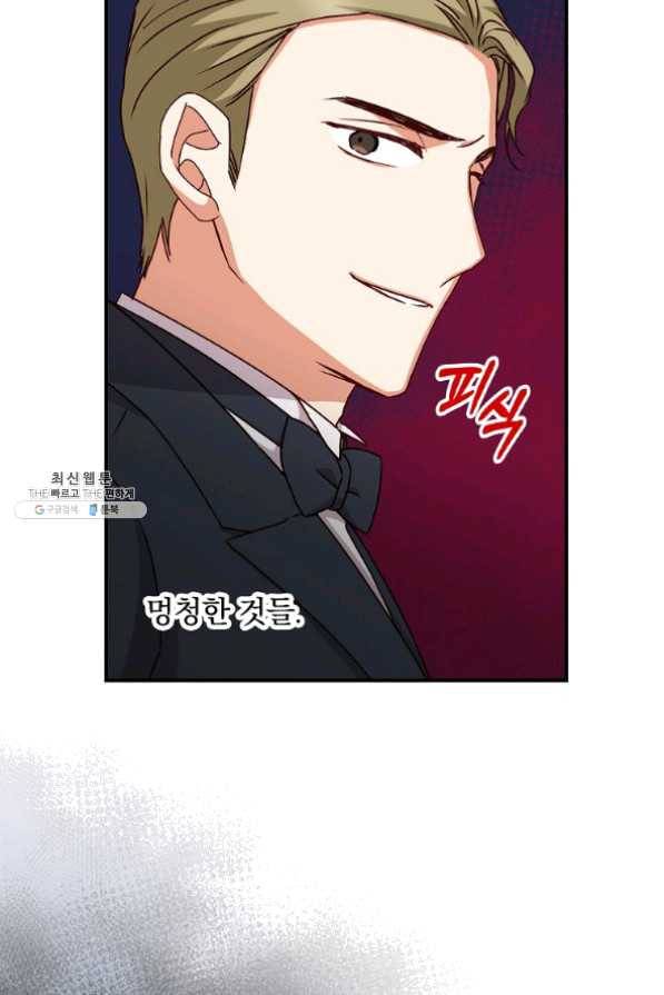그 오빠들을 조심해! 86화 16