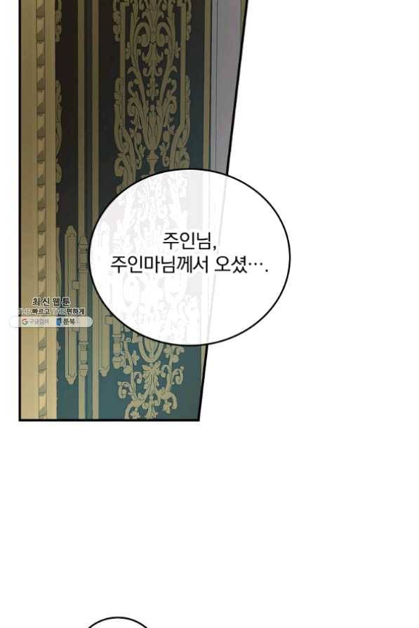 그 오빠들을 조심해! 86화 21