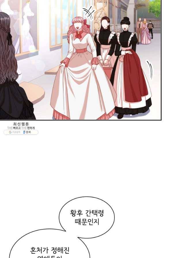 폭군의 비서관이 되었습니다 39화 5