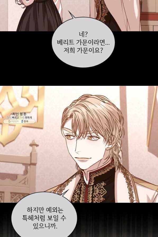 폭군의 비서관이 되었습니다 39화 8
