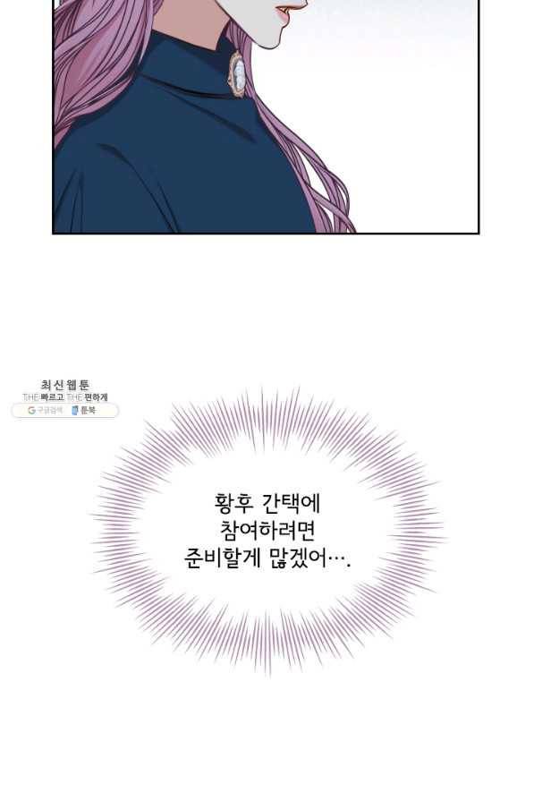 폭군의 비서관이 되었습니다 39화 10
