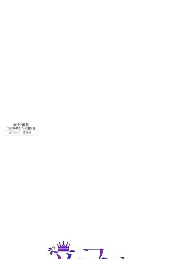 폭군의 비서관이 되었습니다 39화 11