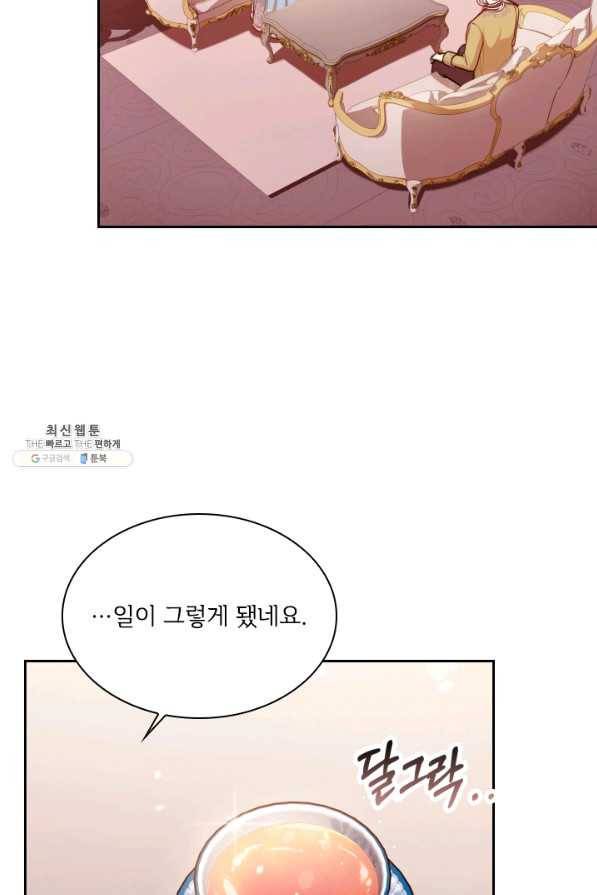 폭군의 비서관이 되었습니다 39화 17