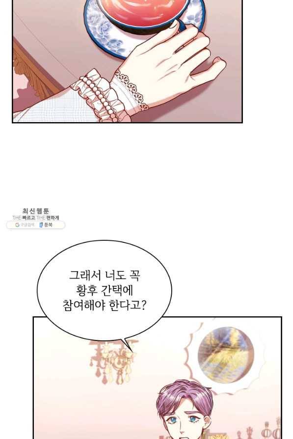 폭군의 비서관이 되었습니다 39화 18