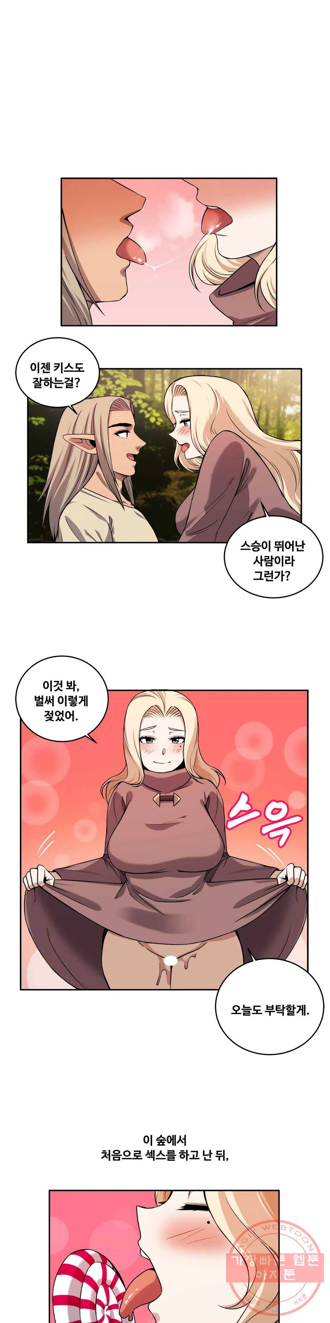 여친이 좀비! 27화 1