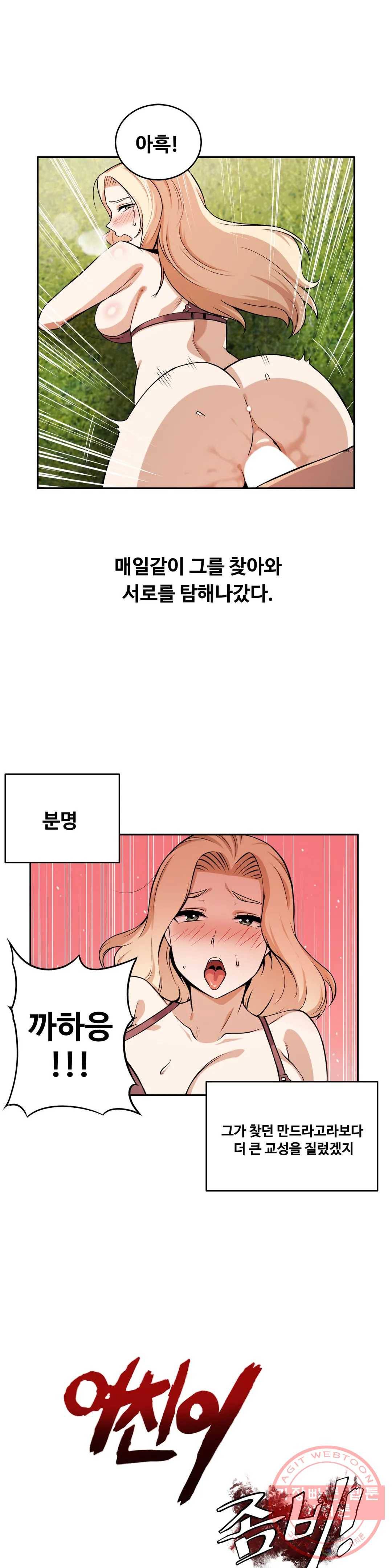 여친이 좀비! 27화 3