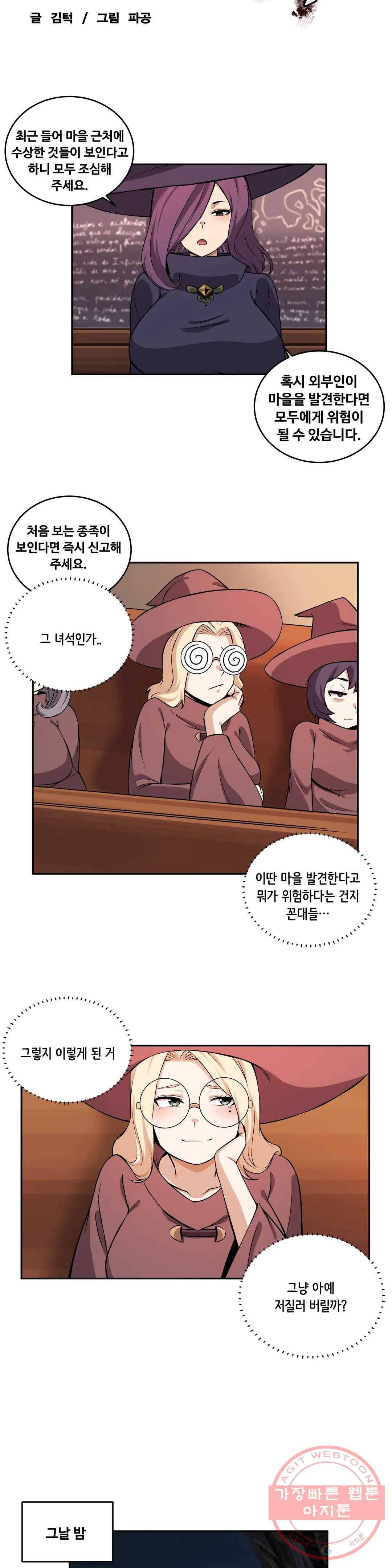 여친이 좀비! 27화 4