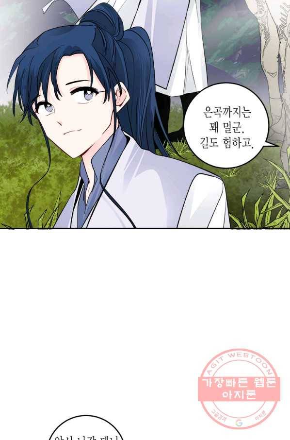 연록흔 118화 3