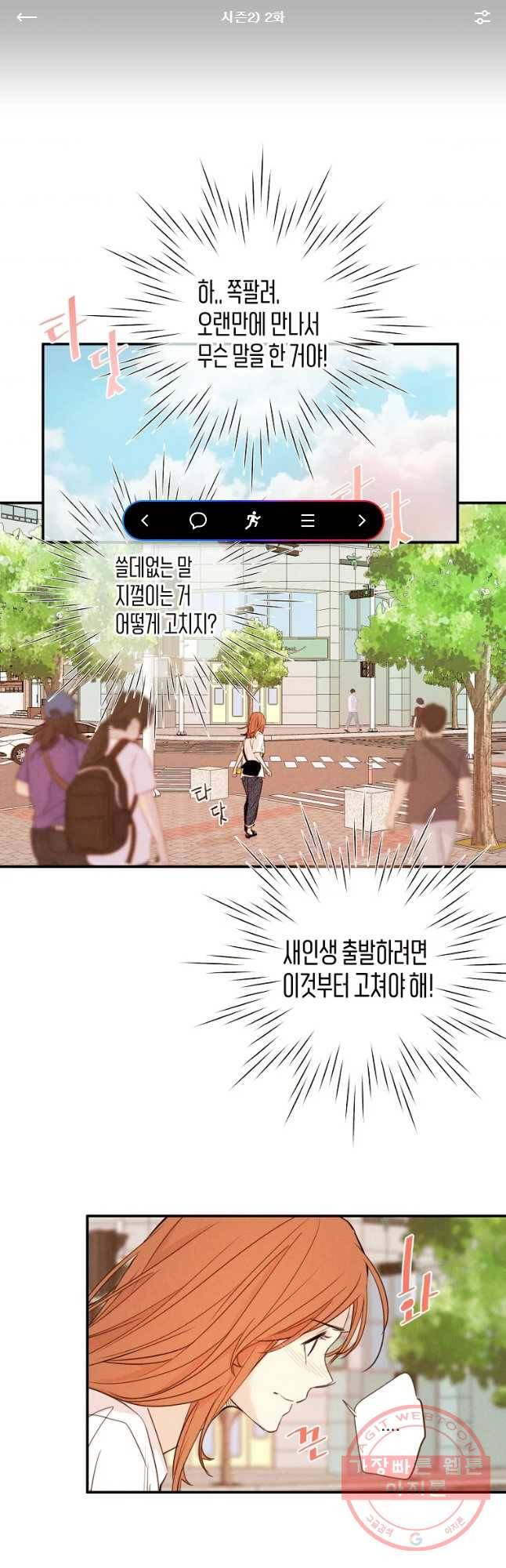 우리가 헤어진 사이에 시즌 2) 2화 1
