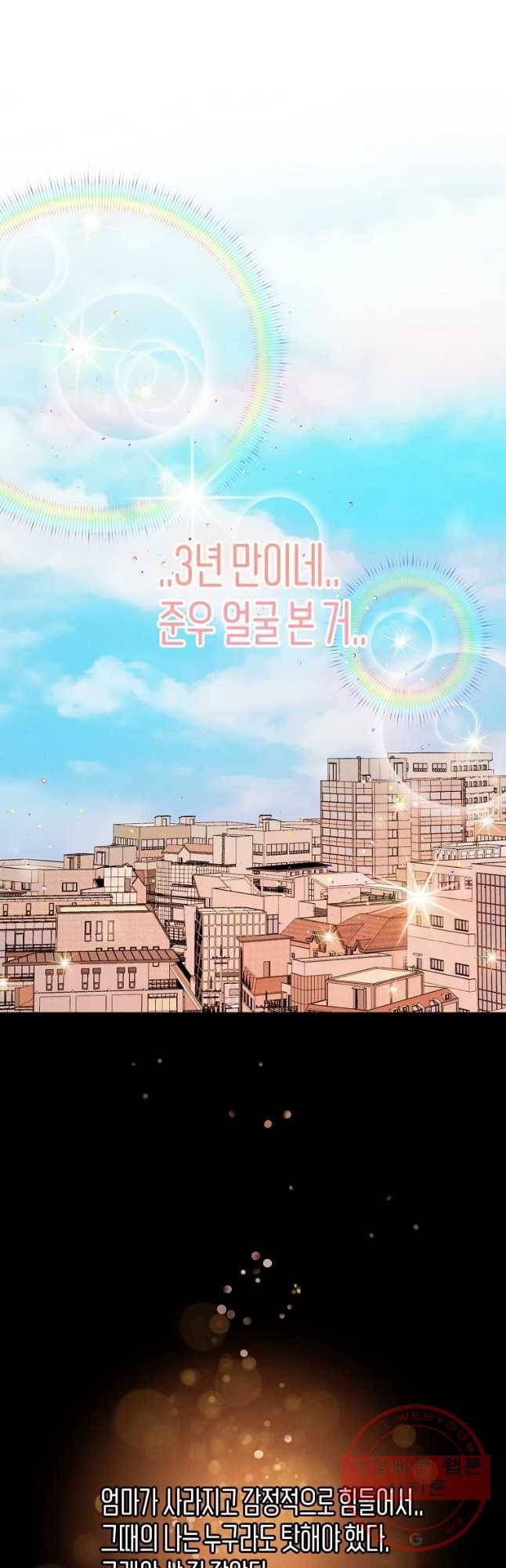 우리가 헤어진 사이에 시즌 2) 2화 2